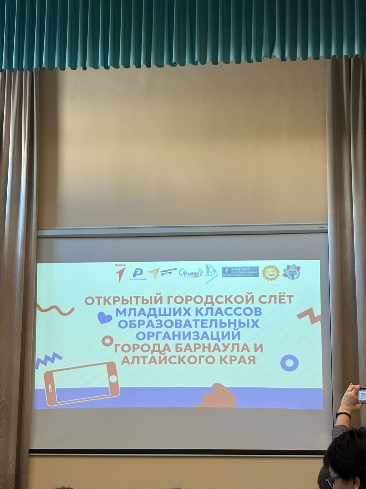 Слёт «Орлята России».